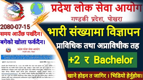 Gandaki Pradesh Loksewa Vacancy 2080 Loksewa Vacancy 2080 Gandaki