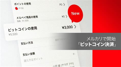 メルカリで「ビットコイン決済」始まる。ただし税金がかかる場合も（山口健太） エキスパート Yahooニュース