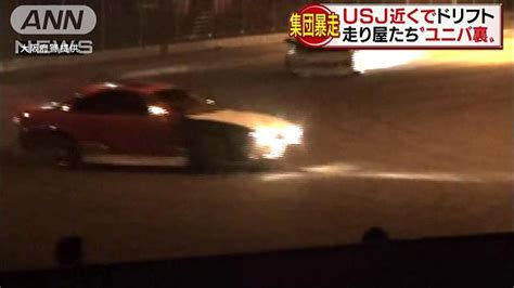 Drivers nabbed for drift race near Universal Studios in Osaka