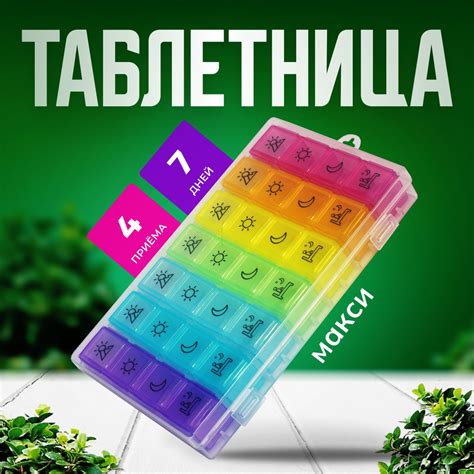 Таблетница на неделю, органайзер, 4 приема - купить по выгодной цене в ...