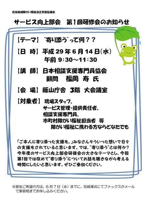 サービス向上部会 第1回研修会のお知らせ：お知らせ 北信地域障がい福祉自立支援協議会