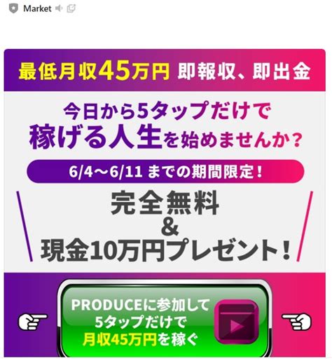 副業しくじり先生marketでは稼げない？悪質との評判が広まっている副業の真相は？ 副業しくじり先生