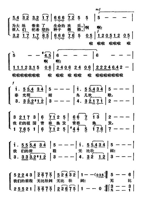 合唱谱春天的歌（刘钦明词 胡俊成曲） 作词刘钦明 作曲胡俊成合唱歌曲谱