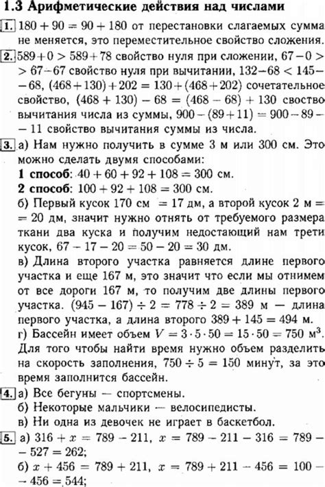 Решебник, ГДЗ по математике 4 класс Демидова, Козлова, Тонких - 1, 2, 3 ...