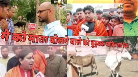 Andh Bhakto Ki Gay Mata Hai Aur Sand Baap Khushbu Pandey Roast Video YouTube