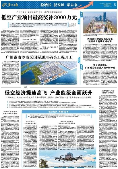 广州日报 低空经济提速高飞 产业能级全面跃升