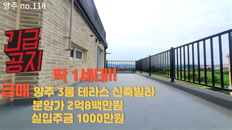 양주신축빌라 3룸테라스 신축빌라 분양가2억8백 실입주금1000만원 아주좋은 분양가에 큰~테라스를 누릴수있는 신축빌라입니다~ 딱