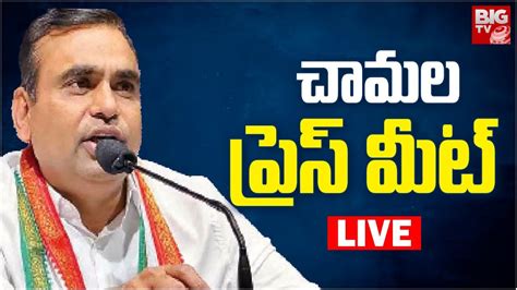 Congress Mp Chamala Kiran Kumar Press Meet Live