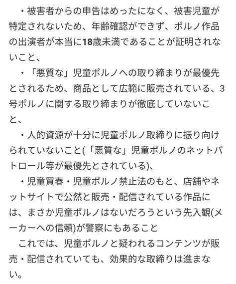 【備忘録】ヒューマンライツ・ナウ（hrn）調査報告「日本・児童ポルノの実情と課題 子どもたちを守るために何が求められているのか」｜伊藤和子事務