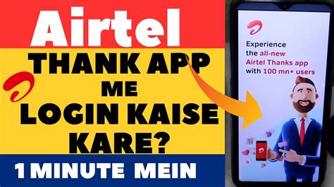 Airtel Thanks App Login Kaise Kare How To Login In Airtel Thanks App