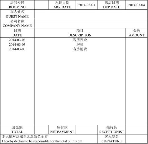 酒店水单模板文档下载