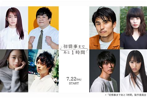 『初情事まであと1時間』細田佳央太・大友花恋ら豪華キャストのビジュアル解禁 Sirabee