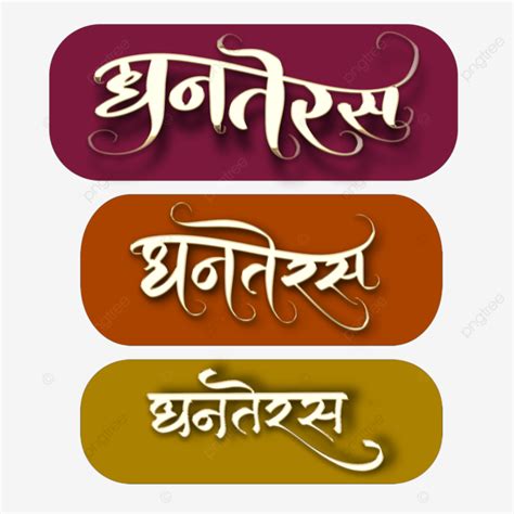 Shubh Dhanteras Hindi Calligraphy For Diwali Festival Gold Shubh