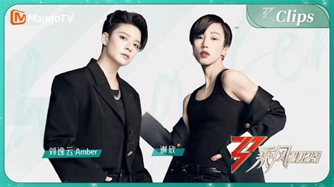 训练室彩蛋刘逸云Amber 谢欣从头乘风2023Ride The Wind 2023 MangoTV YouTube