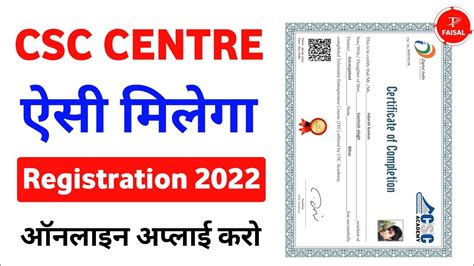 CSC ID Registration 2022 How To Get Csc Id And Password Csc Id