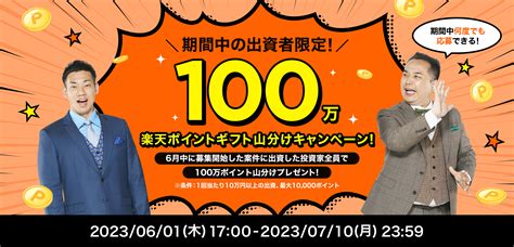 【申し訳ないが】今回は応募しようと思う。 ホンネのソーシャルレンディング投資実践録