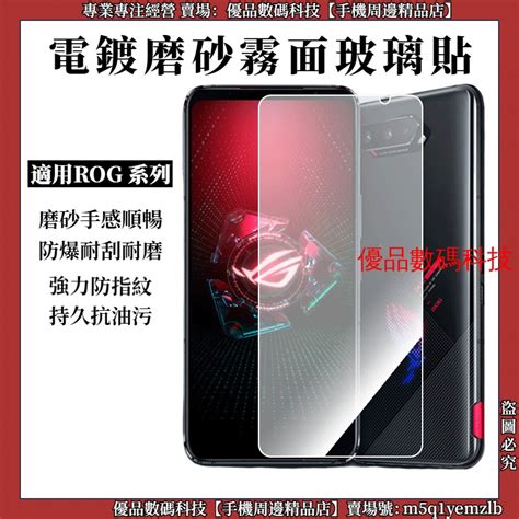 電競磨砂 霧面玻璃貼 華碩 Asus Rog Phone 8 Pro 保護貼 玻璃貼 高清透明 保護膜 黑邊 螢幕保護貼 蝦皮購物