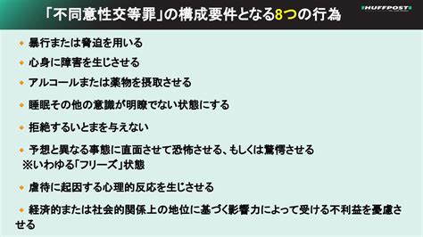 ハフポスト日本版 会話を生み出す国際メディア On Twitter 【不同意性交等罪の構成要件となる行為（例）】 Huffingtonpostjpentry