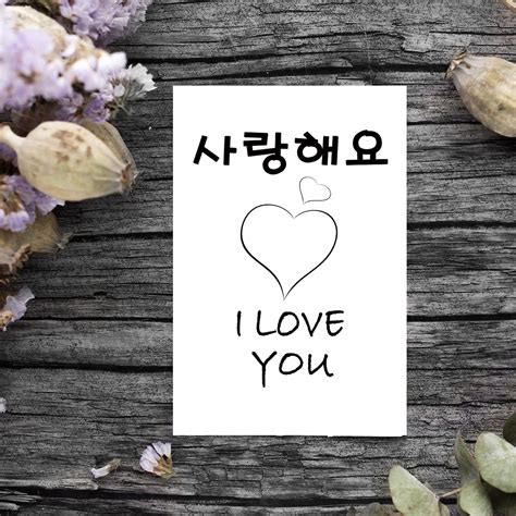 Printable I Love You In Korean 사랑해요 Cards Poster Wall Art Etsy