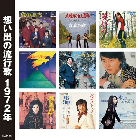 【楽天市場】【送料無料・新品】想い出の流行歌1966年＜昭和41年＞：激安audioメディア 楽天市場店