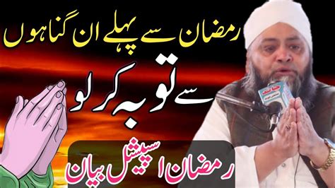 Ramzan Ul Mubarak Special Bayyan Listen Before It Molana Abdul