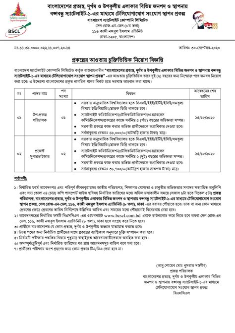 বঙ্গবন্ধু স্যাটেলাইট কোম্পানি লিমিটেড নিয়োগ বিজ্ঞপ্তি প্রকাশ ...