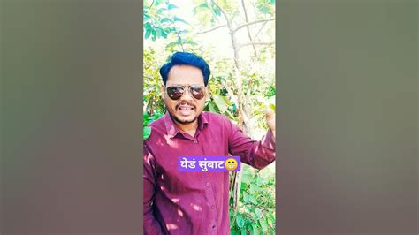 काय माहित😁🤣vilasthorat2252🙏🤣🤣🤣🤣🤣😂😂😂 Youtube