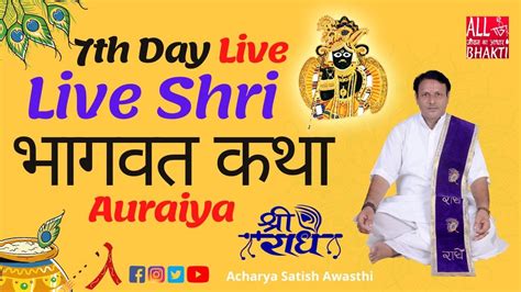 Live Shri Mad Bhagwat Katha 7th Day Acharya Satish Ji Awasthi