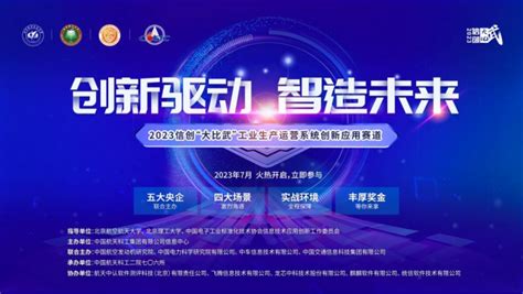 2023信创“大比武”工业生产运营系统创新应用赛道正式开启！ 讨论区 信创开放社区