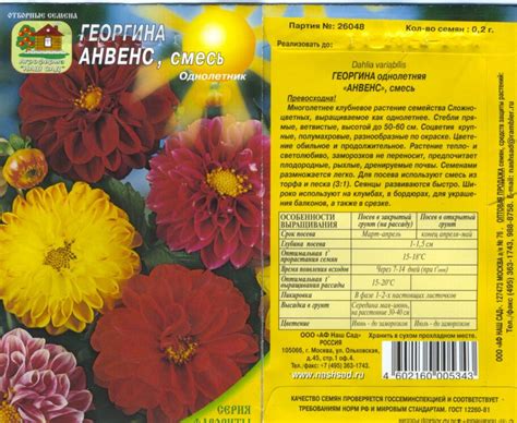 Георгина Анвенс, Махровая, Смесь 0,2 Г Нашсад цветы однолетние Наш сад ...