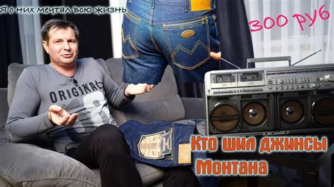 Купил легендарные джинсы Монтана!!! Кто же их выпускал??? - YouTube