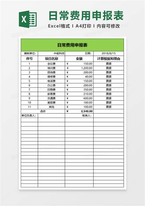 简约日常费用申报表excel表格模板下载excel图客巴巴