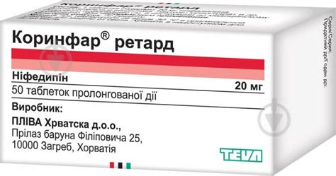 ᐉ Коринфар ретард №50 таблетки 20 мг • Купить в Киеве, Украине • Лучшая ...