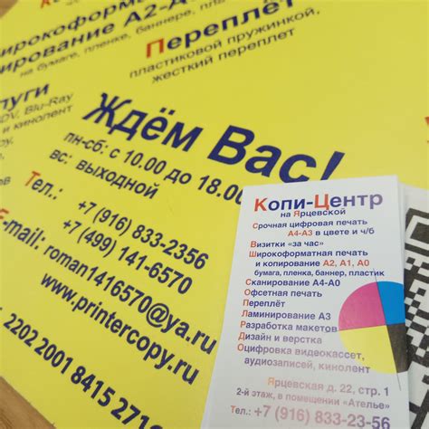 Копи-центр на Ярцевской