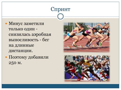 Оздоровительный спринт - презентация онлайн
