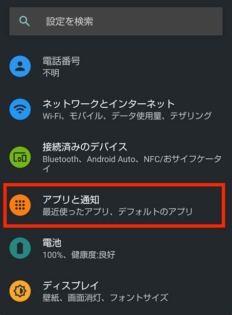 インストールすべき必須の Android アプリ 15 選 2016 It基礎