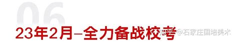 2023届河北省艺考时间表已发布！石家庄美术集训画室 知乎