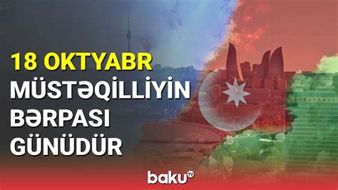 18 oktyabr Müstəqilliyin Bərpası Günüdür BAKU TV YouTube