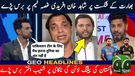 Afridi Angry Over India Defeat Shoaib Akhtar Rained Down On The Pak