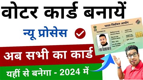 How To Apply For New Voter ID Card Online In 2024 Voter Card Kaise