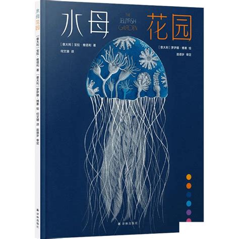 集科學與藝術於一身，來探索這座美輪美奐的「水母花園」 每日頭條