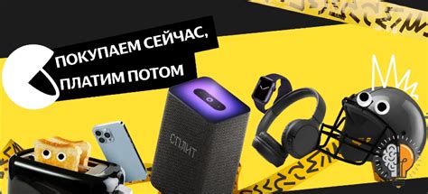 Яндекс Маркет сплит - личный кабинет, лимиты, как оформить и платить ...