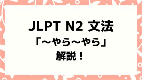 Jlpt N