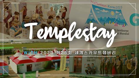 Templestay with 25th World Scout Jamboree in Saemangeum 2023 제25회 세계