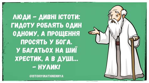 Мудрі люди ніколи ні на кого не ображаються! Дізнайтесь чому… – Історії ...