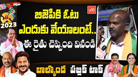 Farmer About Telangana Elections Balkonda Public Talk