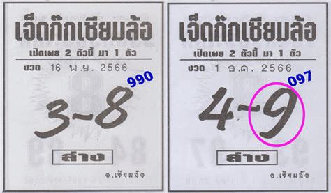 Thai Lottery Best Single Digit Tips Envelop Paper 16 12 23 THAI