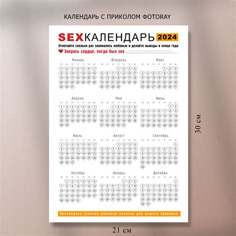 Секс календарь 2024 белый, календарь с приколом ФотоRay - купить с ...