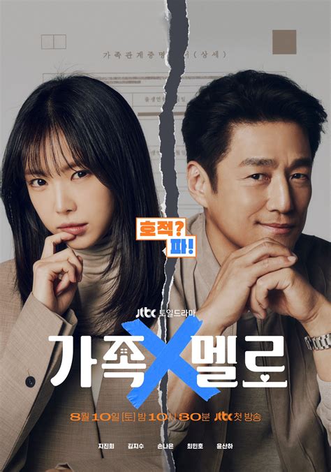 Drama Romance In The House Rilis Poster Baru Soroti Hubungan Antar