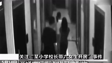 对儿童性侵说不，“变态”校长带6个女童开房“性侵”，畜生真该判死刑 高清1080p在线观看平台 腾讯视频